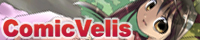 コミックヴェリス