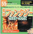ヴァスタークロウズ