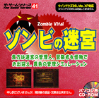ゾンビヴァイタル